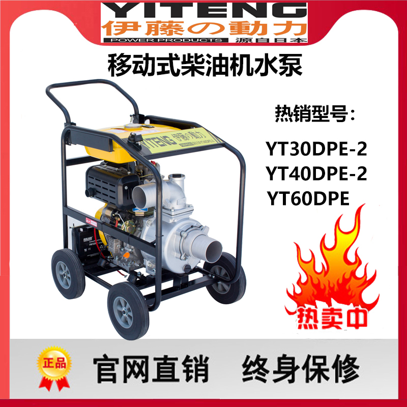 伊藤動力移動式柴油機排水泵\YT40DPE-2\國產(chǎn)