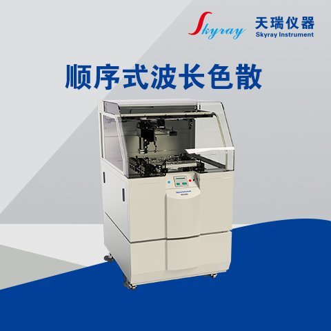 天瑞儀器波長色散X熒光光譜儀分析儀器型號WDX4000