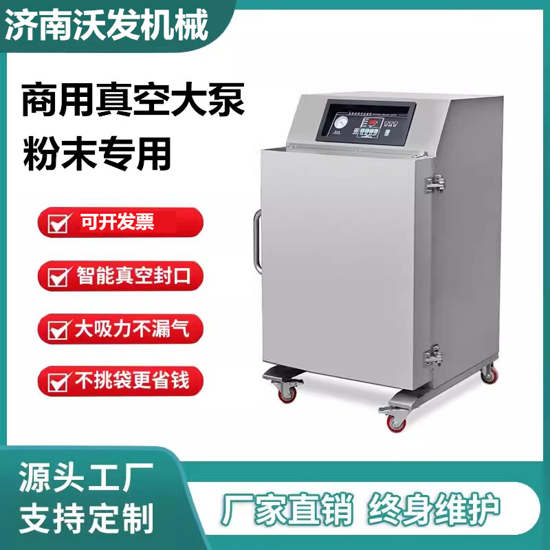 側(cè)開門立柜式辣椒粉真空包裝機(jī)五谷雜糧粉體真空包裝封口機(jī)質(zhì)保