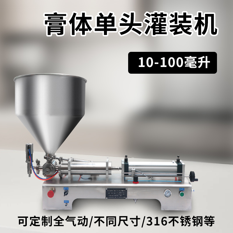 鑫儒弈G1WG單頭膏體灌裝機洗頭膏護發(fā)素灌裝設備牙膏灌裝機械