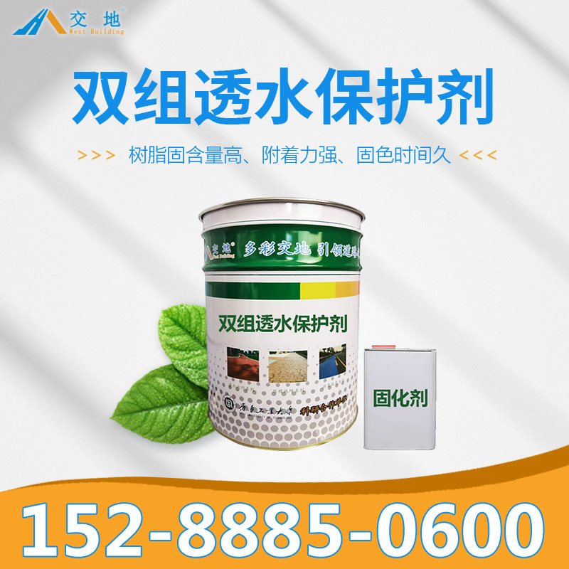 彩色透水混凝土罩面漆保護(hù)劑瀝青改色地坪專用雙丙聚氨酯密封劑