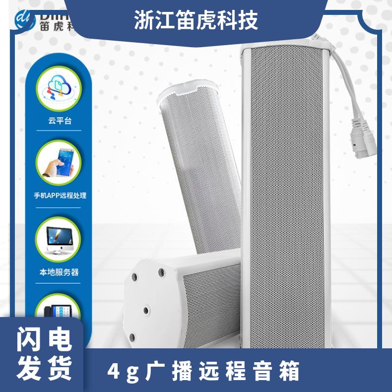 校園防霸凌4g廣播支持外殼定制SDK第三方平臺對接AI語音識別