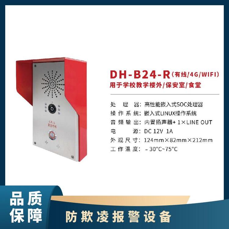 笛虎防霸凌報(bào)警系統(tǒng)方言識(shí)別關(guān)鍵字報(bào)警快速響應(yīng)