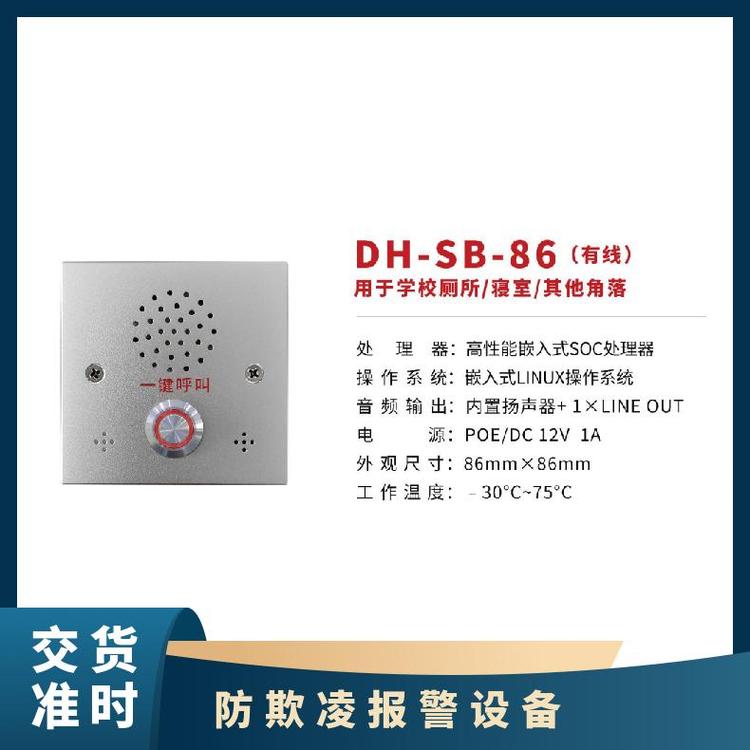 笛虎防欺凌報(bào)警系統(tǒng)自動(dòng)語音自動(dòng)報(bào)警全場景防護(hù)