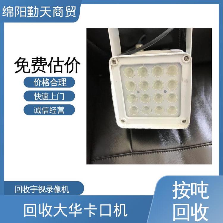 三沙網(wǎng)絡(luò)錄像機按噸按個收?？低暠O(jiān)控設(shè)備回收