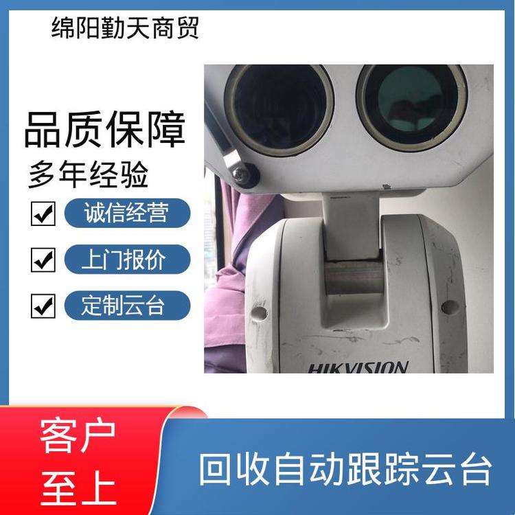 六安回收62倍一體化云臺攝像機定制項目機監(jiān)控新舊均可