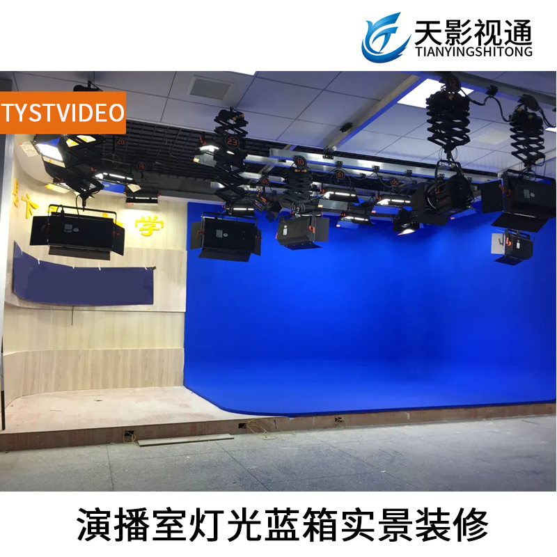 虛擬演播室燈光摳像綠箱藍(lán)箱定制聲學(xué)裝修校園電視臺(tái)搭建方案