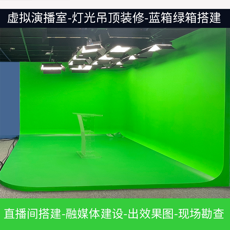 真三維虛擬演播室演播廳建設(shè)方案裝修藍(lán)綠箱直播錄播主機(jī)
