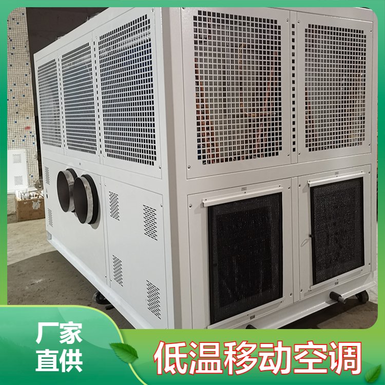 大型商用中央空調(diào)機(jī)組低溫風(fēng)冷模塊機(jī)組低溫移動空調(diào)