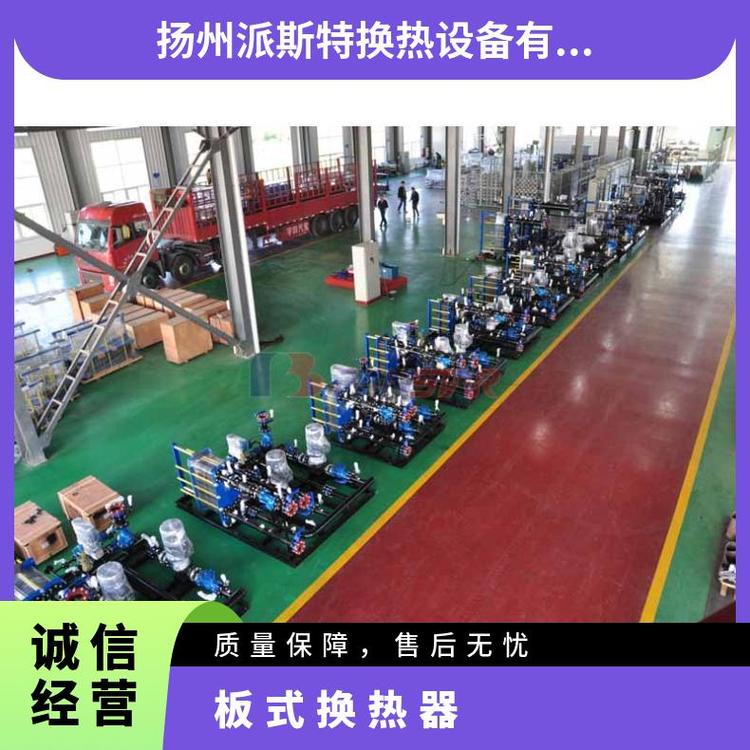 派斯特板式換熱器304不銹鋼流量可調(diào)壓力損失低