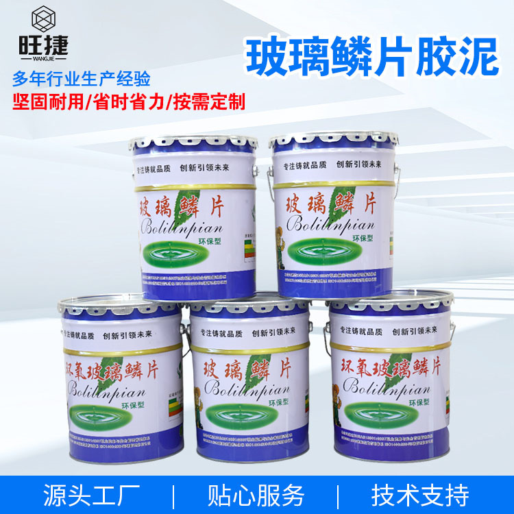 旺捷防腐玻璃鱗片膠泥不易產(chǎn)生龜裂漆膜堅固脫硫塔煙道施工