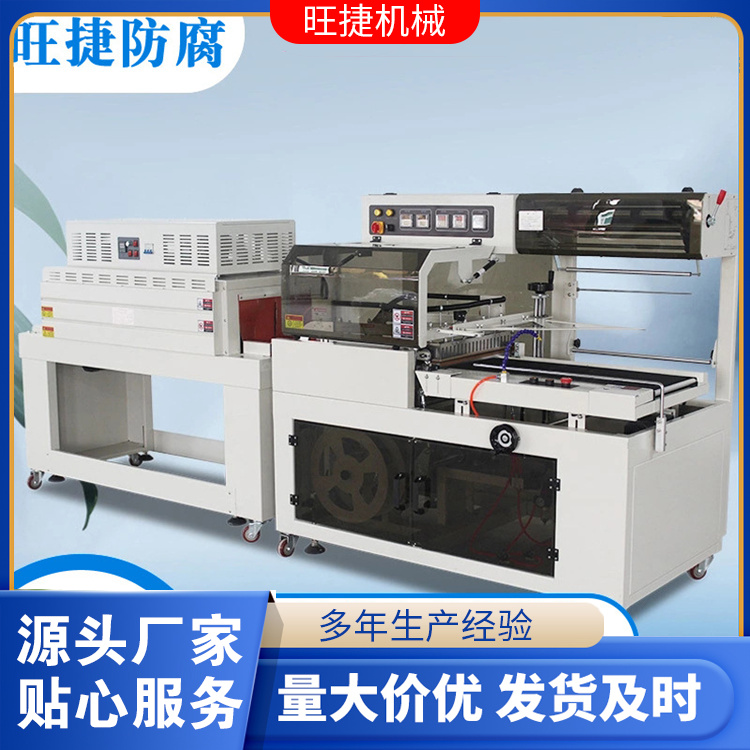 旺捷L型全自動熱收縮膜包裝機(jī)使用壽命長節(jié)能環(huán)保專業(yè)生產(chǎn)