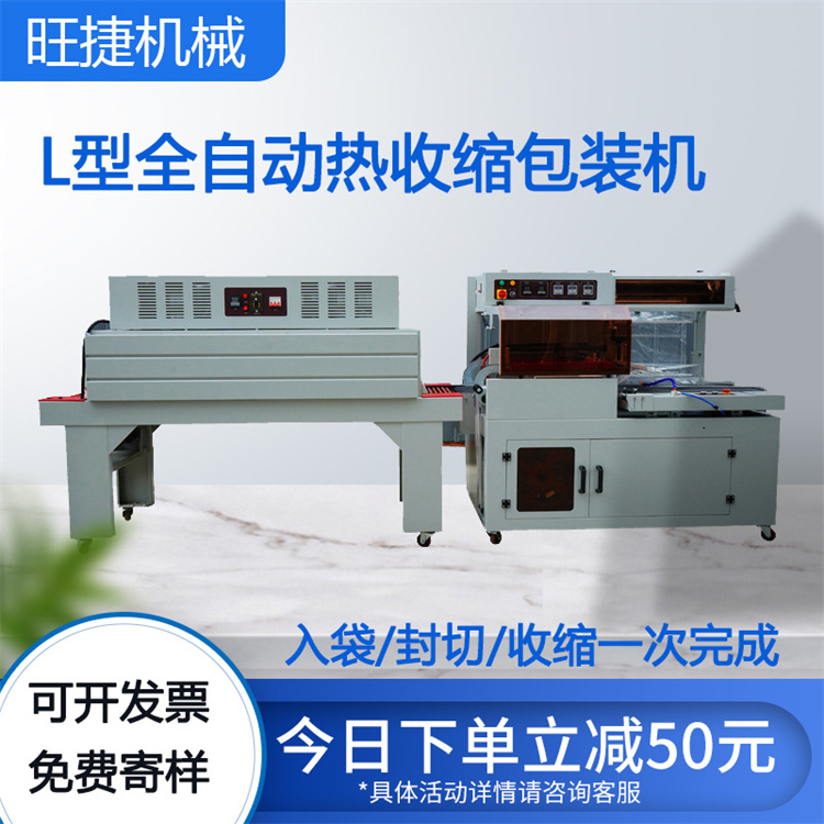 熱收縮包裝機(jī)L型封切全自動(dòng)POFPVC薄膜封切機(jī)配件旺捷