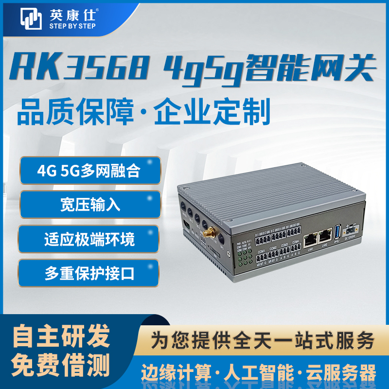 RK3568工控機(jī)邊緣計(jì)算數(shù)據(jù)采集儲(chǔ)能EMS工業(yè)網(wǎng)關(guān)4千兆網(wǎng)口多網(wǎng)融合