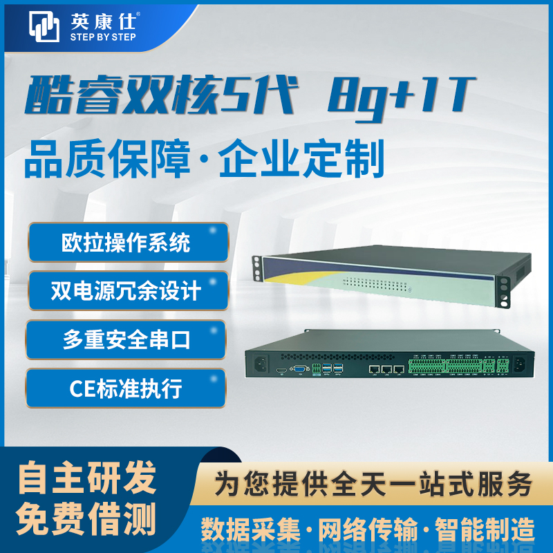 1u工控計算機英特爾酷睿雙核5-11代多重安全串口雙冗余電源