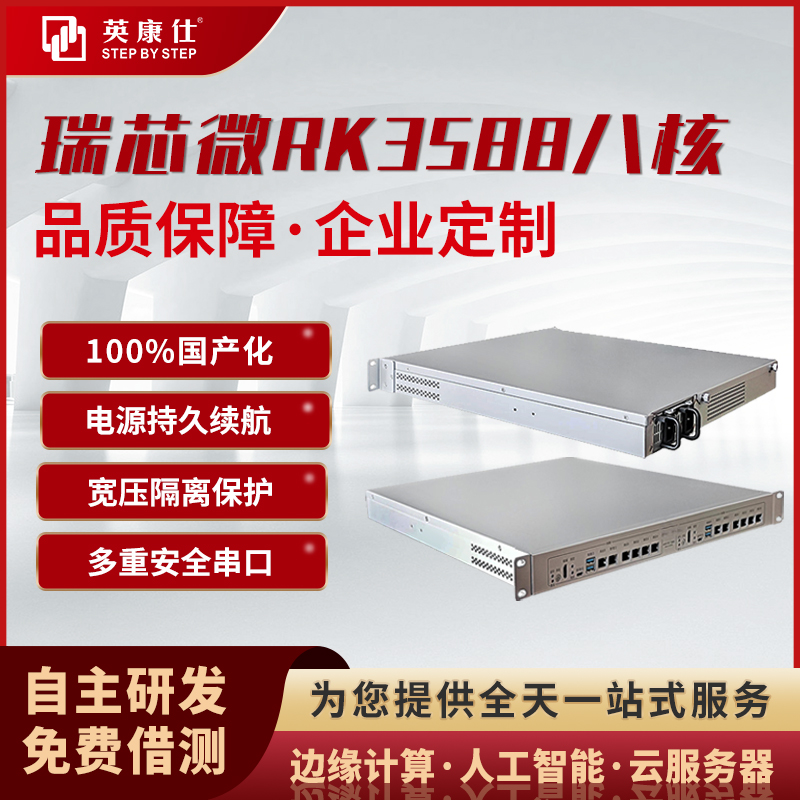 ESU-5127串口服務器機房環(huán)控通訊管理RK3588國產(chǎn)1U工控機機架式