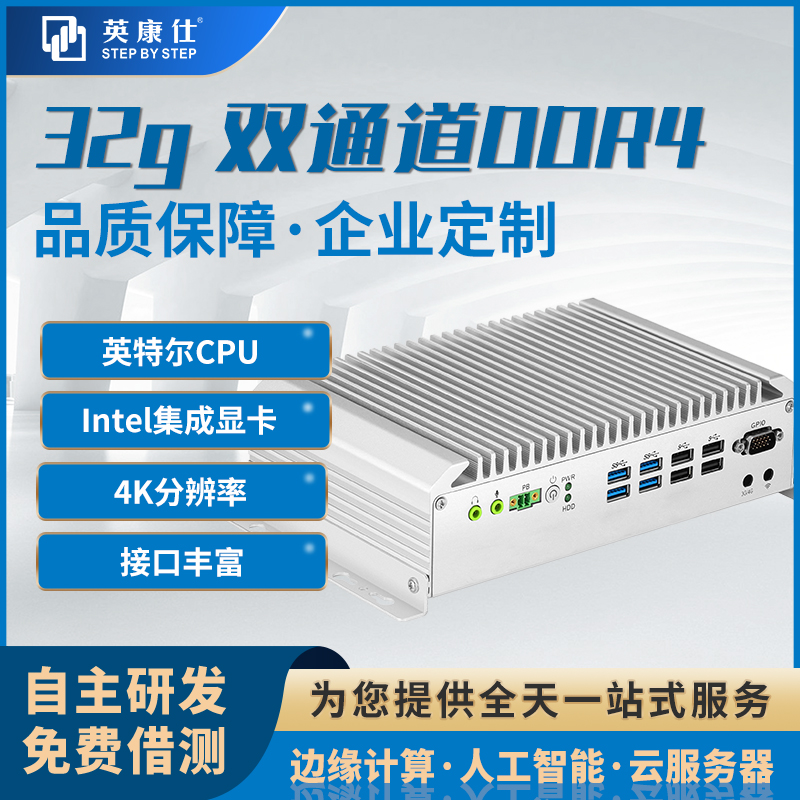 x86嵌入式工控計算機酷睿雙核5-11代全封閉設計豐富接口配置