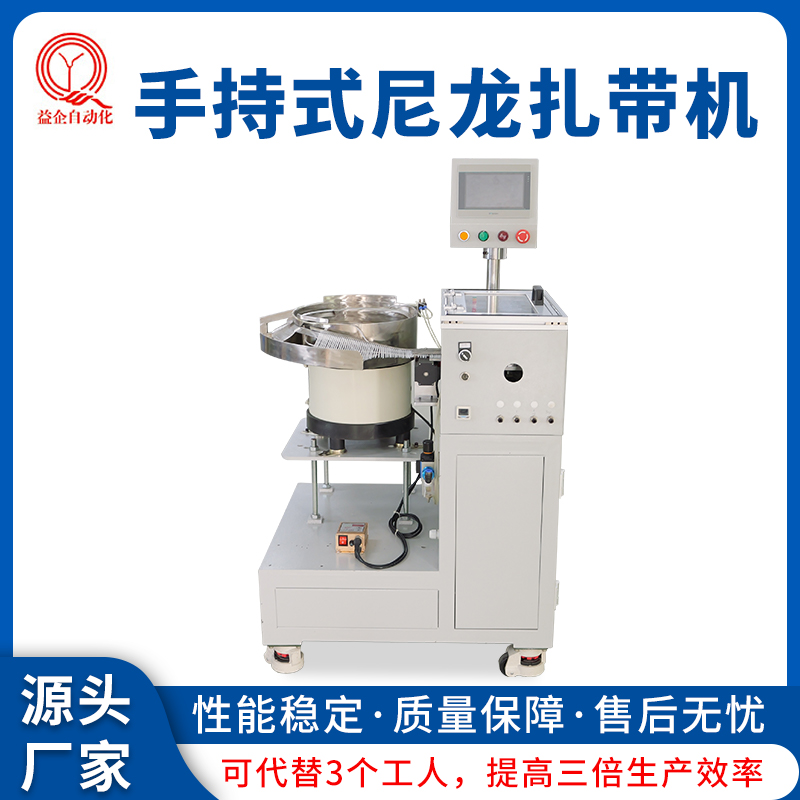 自動尼龍扎帶槍全自動手持式扎帶機空調(diào)線束扎帶設(shè)備廠家益企