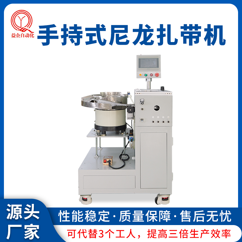 手持式尼龍扎帶機臺式線束捆扎機桌面尼龍自動扎帶設備益企