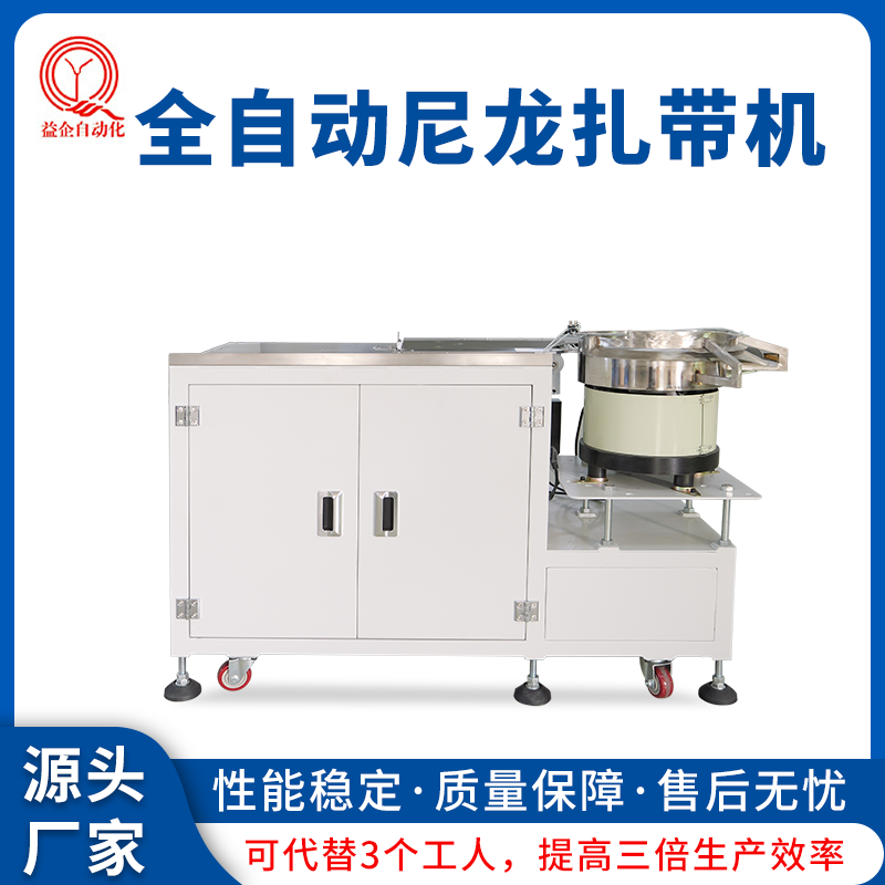 120mm自動(dòng)扎帶機(jī)器新能源線束扎帶機(jī)小型固定扎帶設(shè)備廠家益企