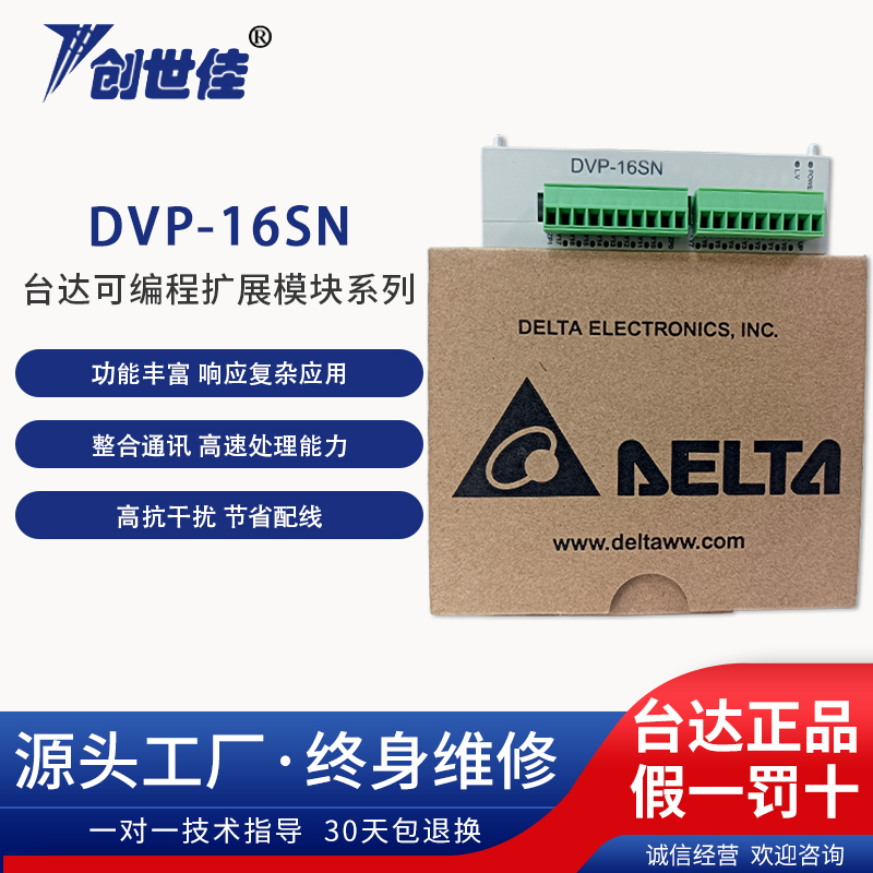 臺達可編程控制器PLCDVP-16SN擴展模塊工業(yè)自動化機械用