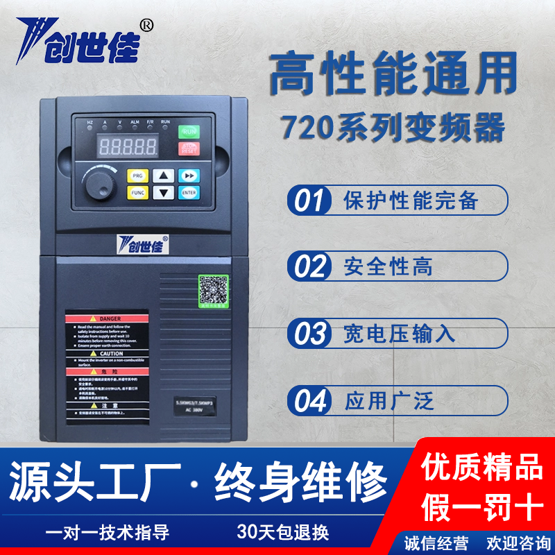創(chuàng)世佳多功能國產(chǎn)變頻器HS720系列三相380v功率5.5kw節(jié)能精品優(yōu)質