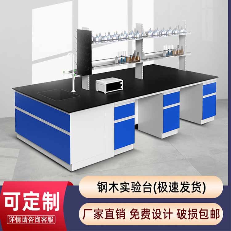 鋼木中央臺(tái)試驗(yàn)臺(tái)實(shí)驗(yàn)桌操作臺(tái)全鋼工作臺(tái)實(shí)驗(yàn)室實(shí)驗(yàn)臺(tái)