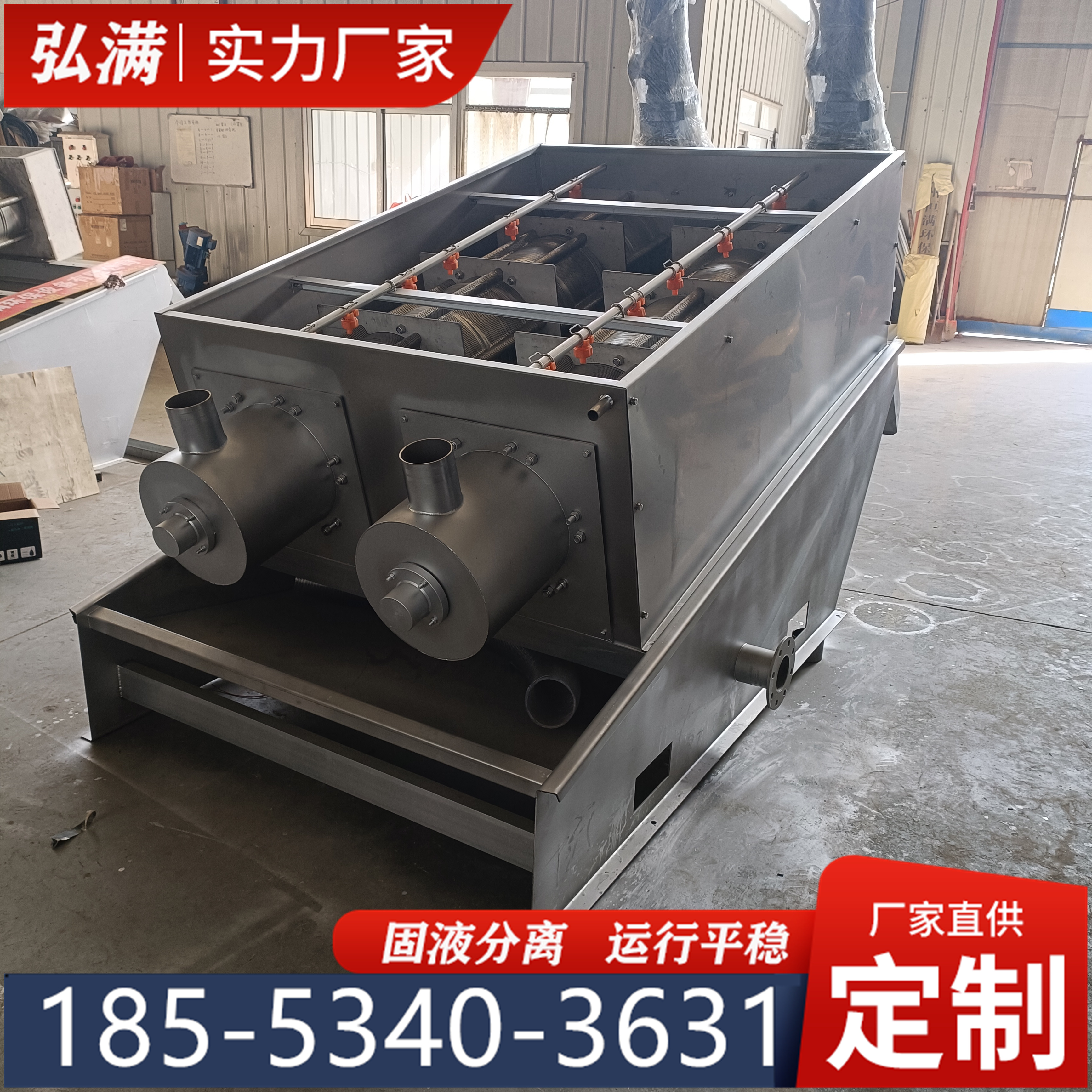 402疊螺污泥脫水機-屠宰污水處理設(shè)備-淤泥脫水機運行平穩(wěn)