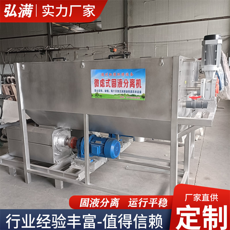 養(yǎng)殖場(chǎng)牛糞處理設(shè)備用滾筒微濾式固液分離機(jī)處理效果好