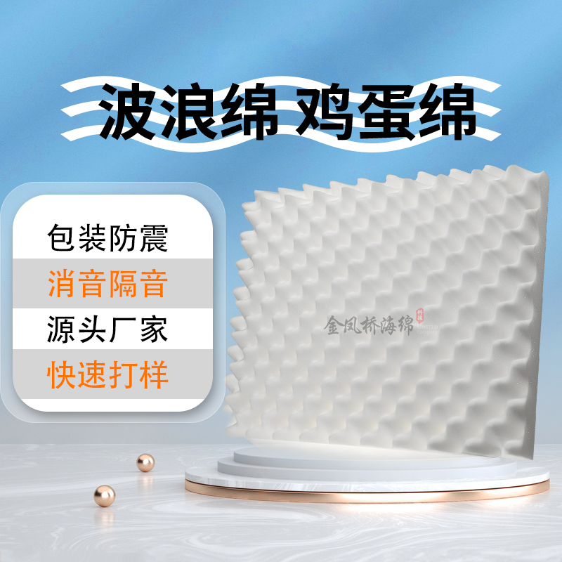 波浪吸音海綿廠家直發(fā)隔音雞蛋棉尺寸定制包裝內(nèi)襯緩沖減震
