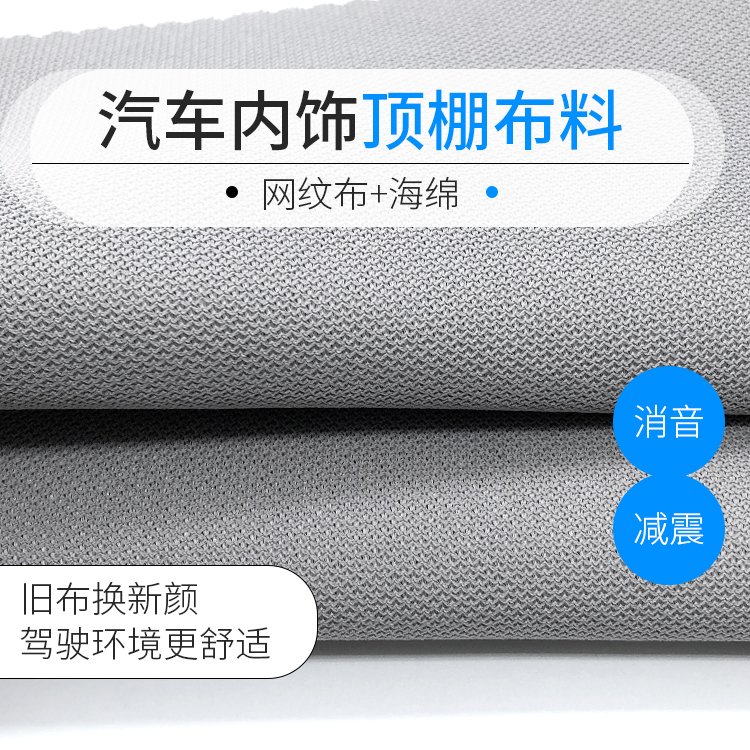 復合工廠定制海綿復合提花絨布彩色汽車頂棚布加工多種類布料復合