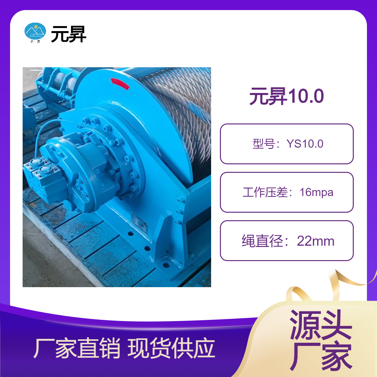 元昇0.8-70噸牽引拖拽吊車起重鉆機絞車多用途礦用液壓卷揚機