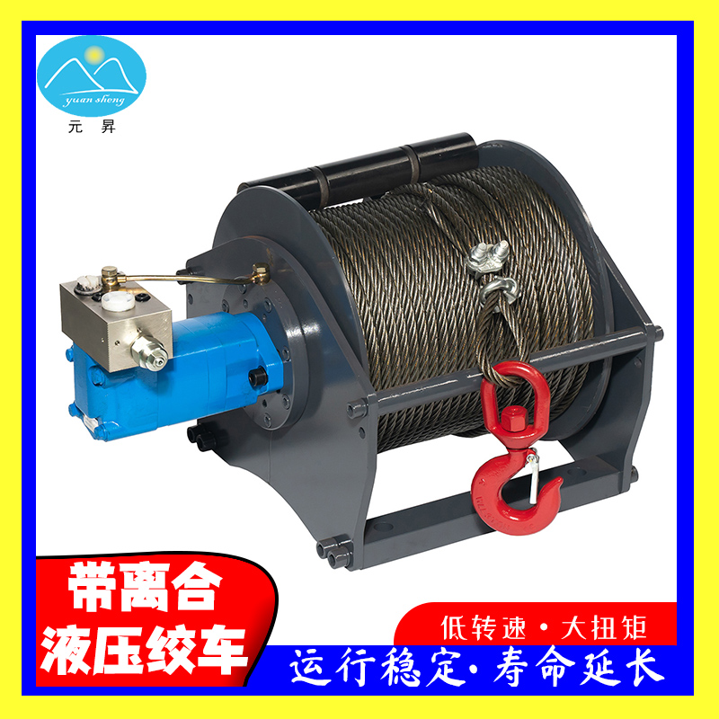 船用貨物起重卷?yè)P(yáng)機(jī)小型拖拽牽引液壓絞車元昇系列