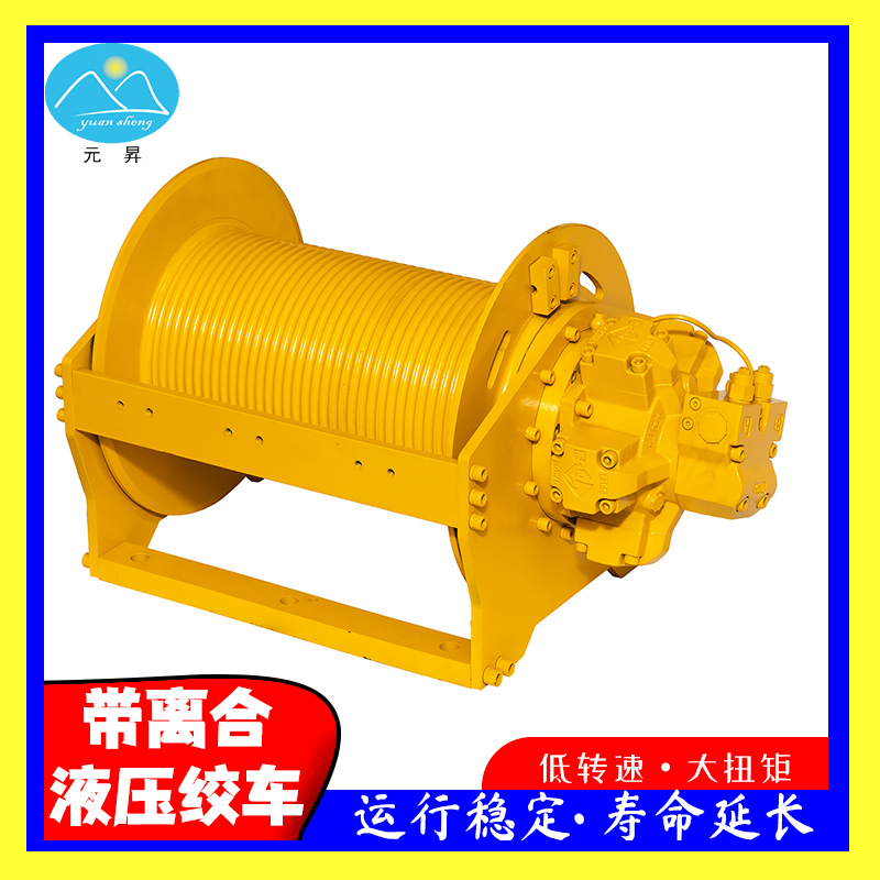 元昇可定制多噸位多型號(hào)液壓絞車吊重拖拽用卷?yè)P(yáng)機(jī)絞盤安裝靈活