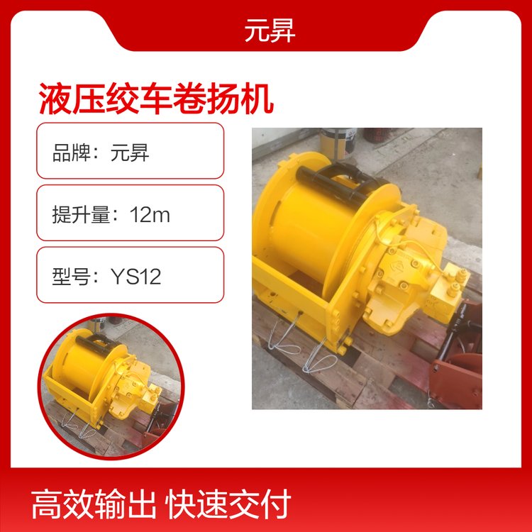 YS12型液壓絞車卷揚(yáng)機(jī)重載提升12米堅(jiān)固耐用-船舶碼頭牽引設(shè)備