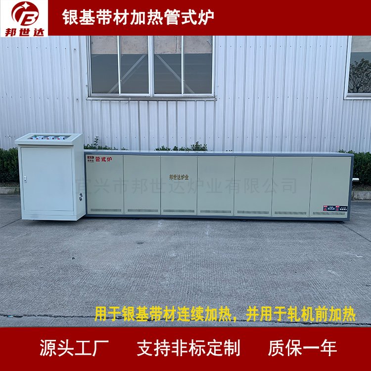 銀基帶材高溫管式爐管式炭化爐連續(xù)式回轉(zhuǎn)爐邦世達(dá)源頭工廠定制