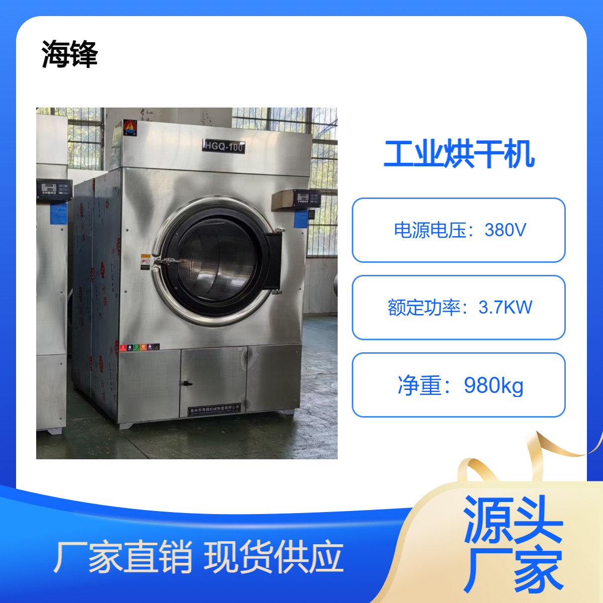 海鋒羊毛衫廠用全自動工業(yè)烘干機賓館酒店洗衣房用設(shè)備