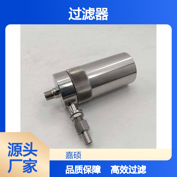 嘉碩品牌不銹鋼角通加壓過濾高效除雜質(zhì)水處理精密管式過濾器