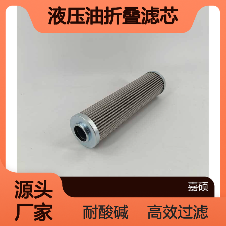 嘉碩環(huán)保FPHE100H05S╱10高效液壓油折疊濾芯耐酸堿防火