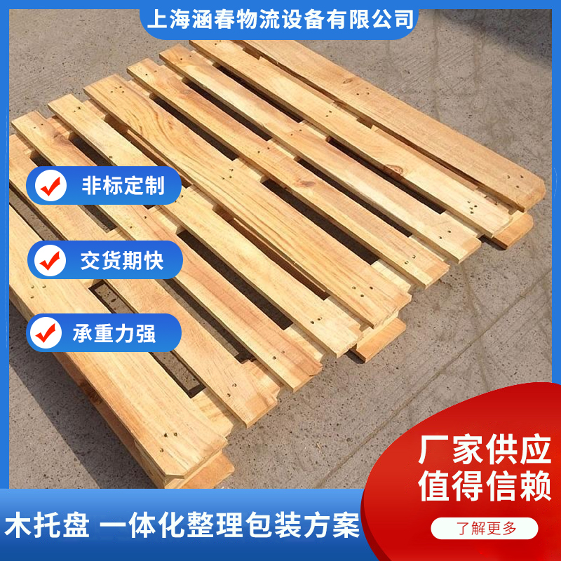 木制托盤生產廠家各類物流包裝運輸木底托通用木托盤
