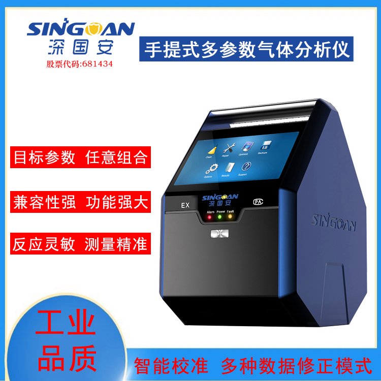 深國安R32氟利昂手提檢測儀多參數(shù)報警器精準監(jiān)測