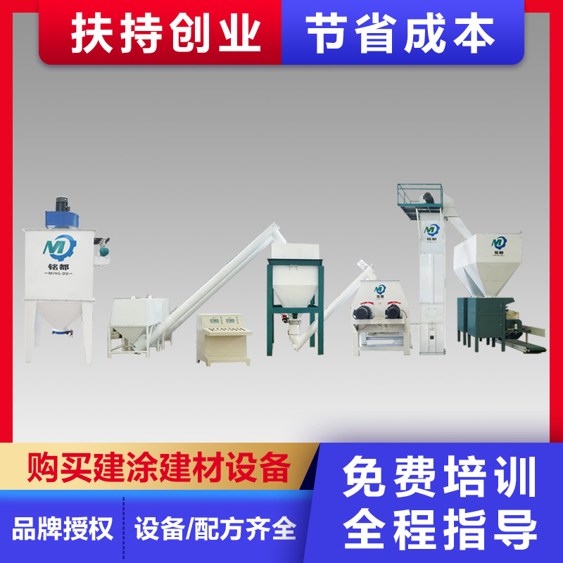 干粉砂漿的設(shè)備生產(chǎn)線使用方便快捷按需定制實(shí)力工廠銘都