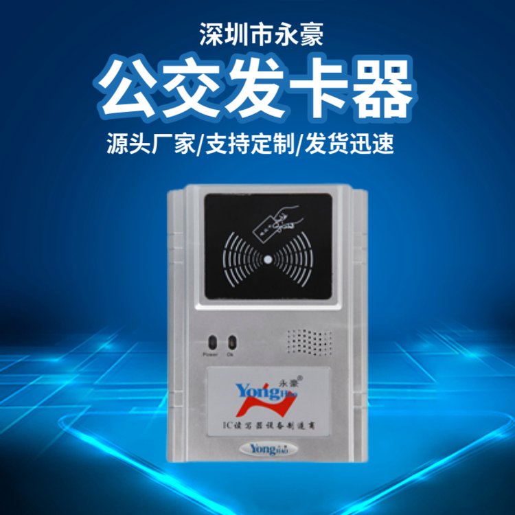 公交發(fā)卡器YHFK-3方便快捷即時讀取門禁系統(tǒng)貨源充足