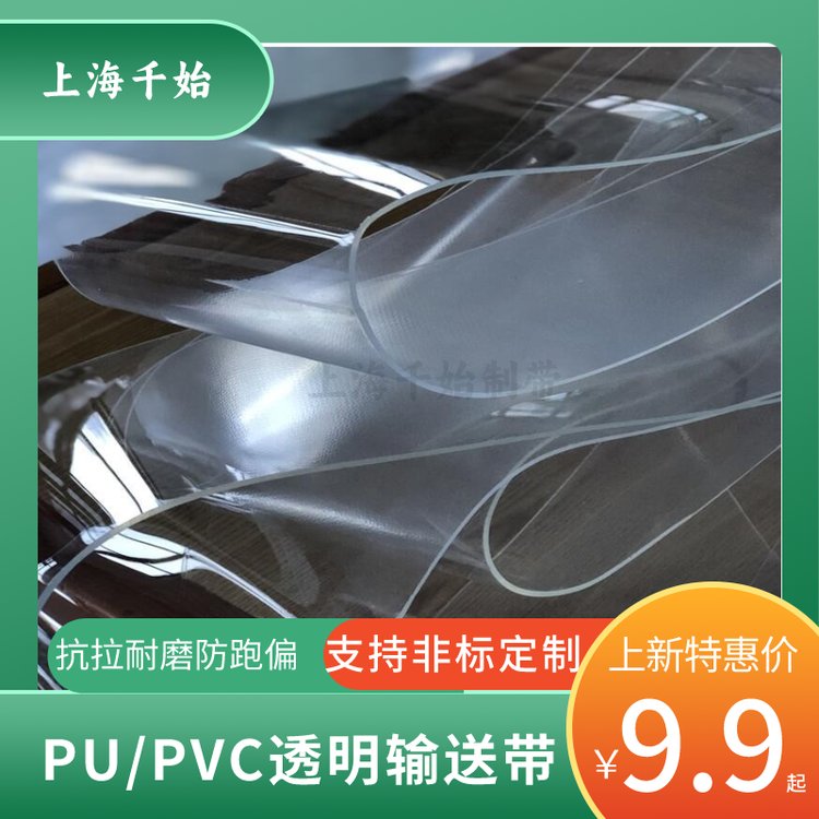 吉林綠色草型花紋pvc輸送帶非標定制品質(zhì)保障