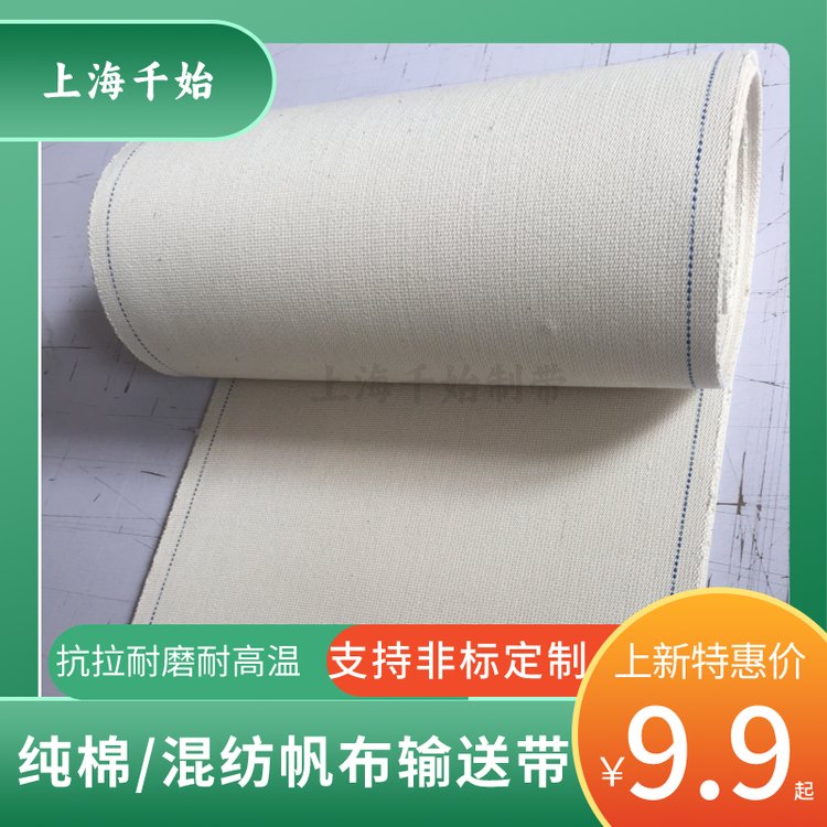 定制無縫環(huán)形帆布輸送帶帆布帶無縫接頭定做種類多顏色白色