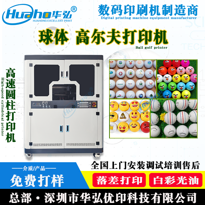 高沃爾夫球打印機球體圖案打印機高爾夫球體圖案定制印刷機設(shè)備