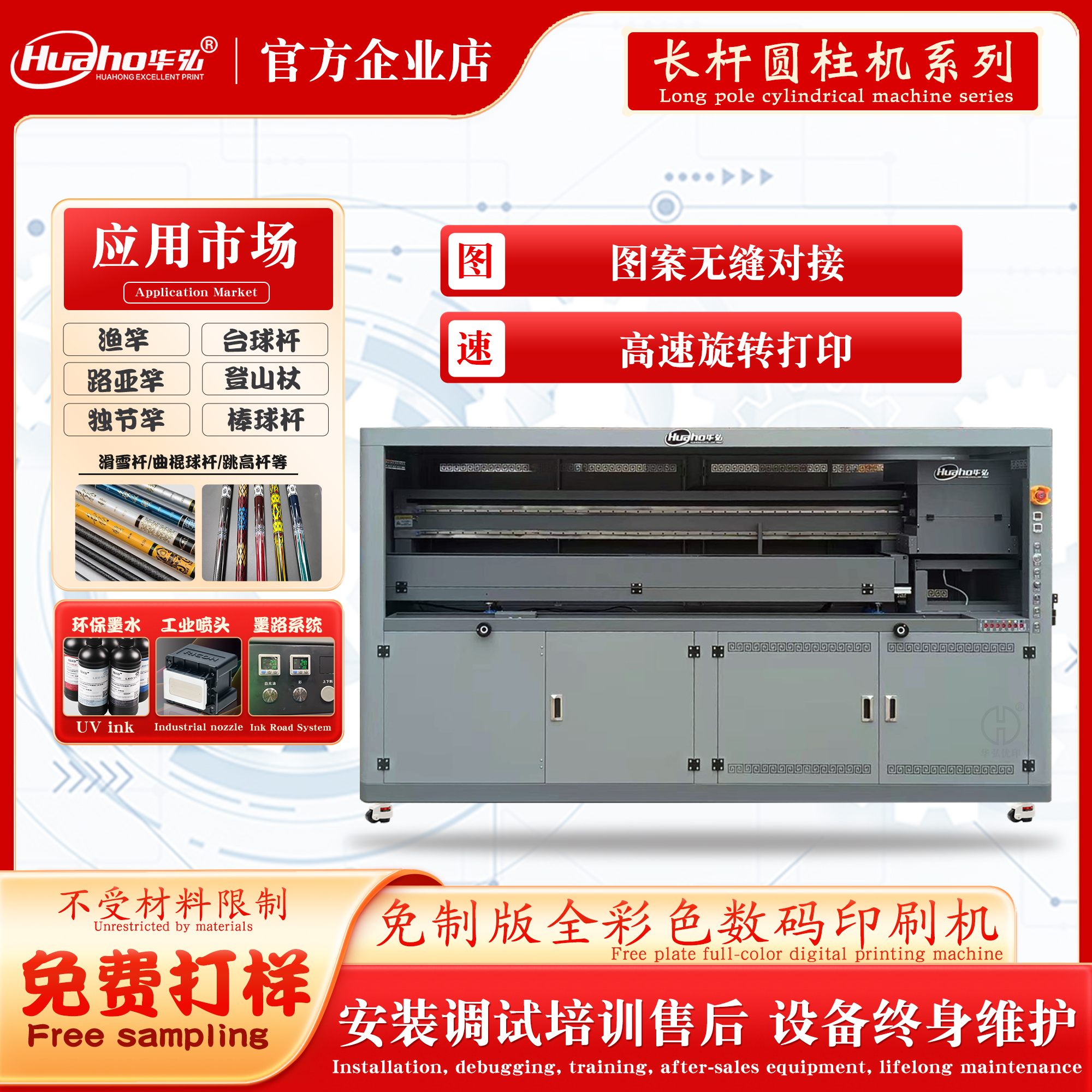 華弘長(zhǎng)桿臺(tái)球桿打印機(jī)高速圓柱漁竿旋轉(zhuǎn)噴繪機(jī)長(zhǎng)桿旋轉(zhuǎn)數(shù)碼印刷機(jī)