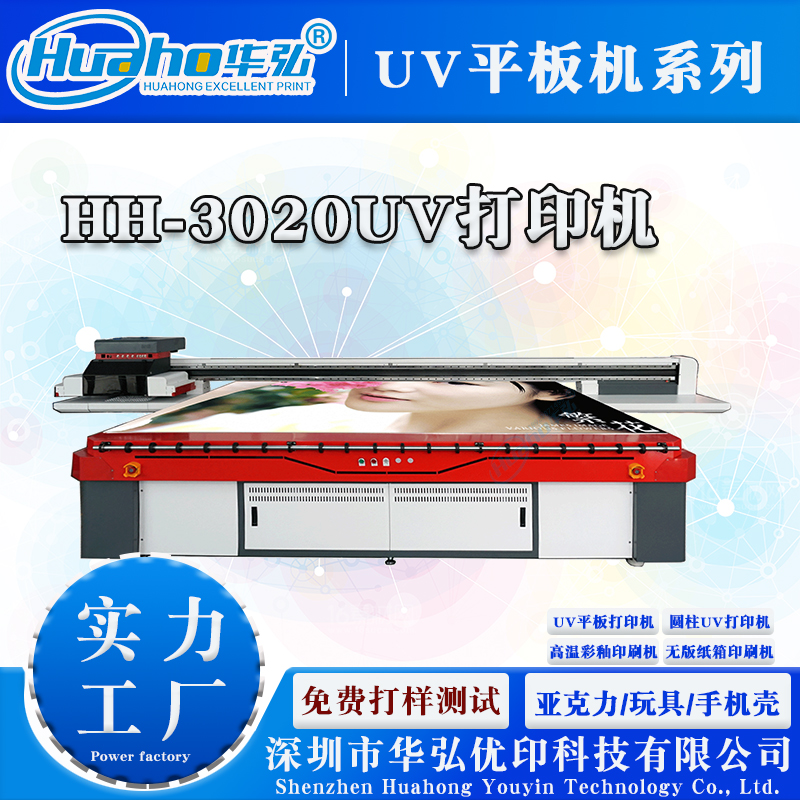 華弘金屬UV打印機金屬平板打印機銘牌打印機u盤數碼打印機設備廠家