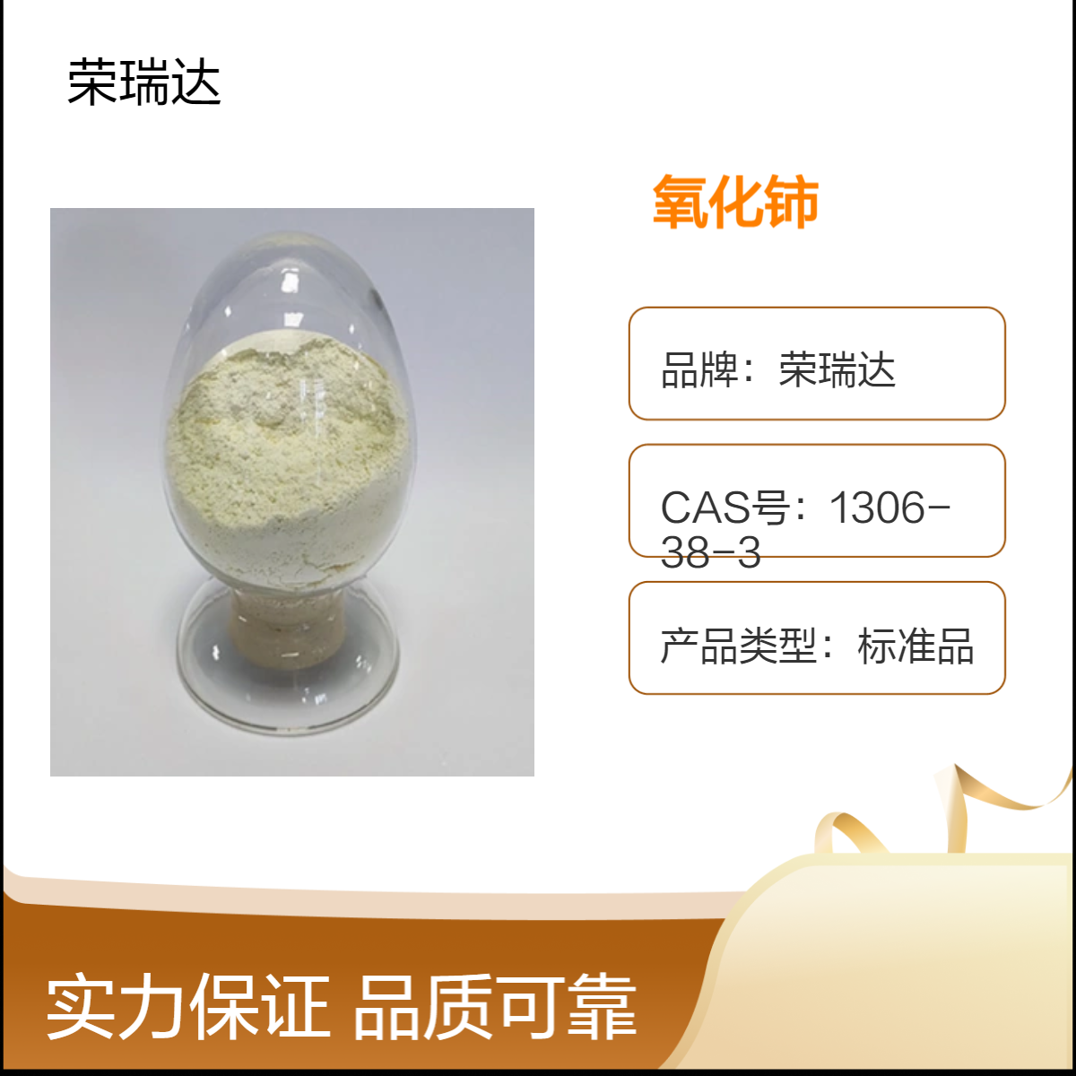 優(yōu)級純GR氧化鈰標準品20粒度玻璃澄清劑\/耐熱劑\/拋光材料