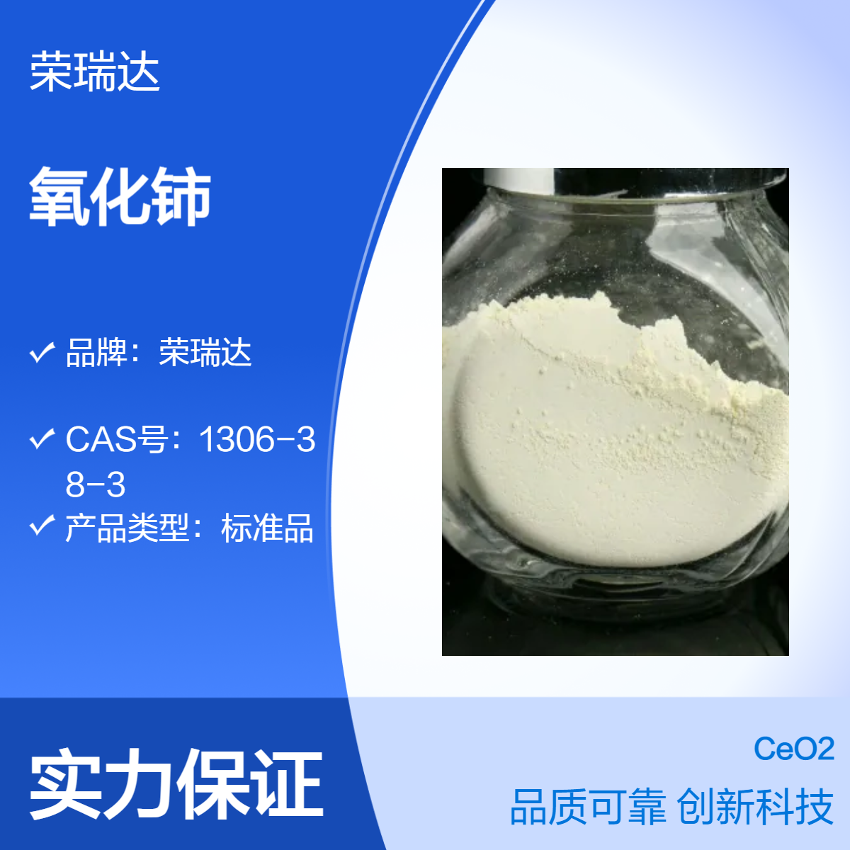 榮瑞達(dá)25包裝優(yōu)級(jí)純GR淡黃色粉狀氧化鈰GR標(biāo)準(zhǔn)品